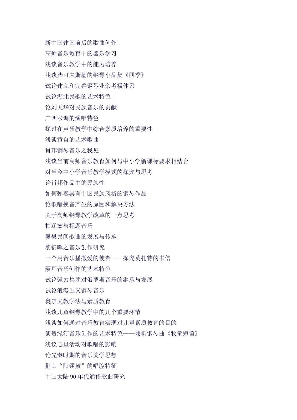 邓丽君歌曲演唱特色研究_第2页