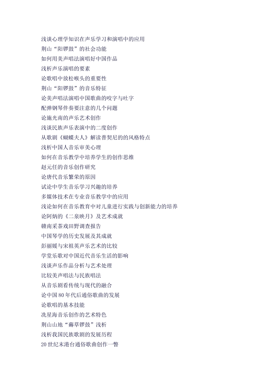 邓丽君歌曲演唱特色研究_第3页