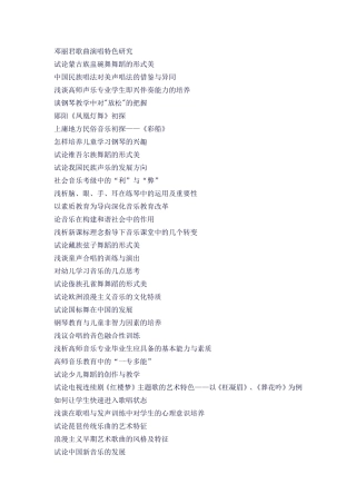 邓丽君歌曲演唱特色研究