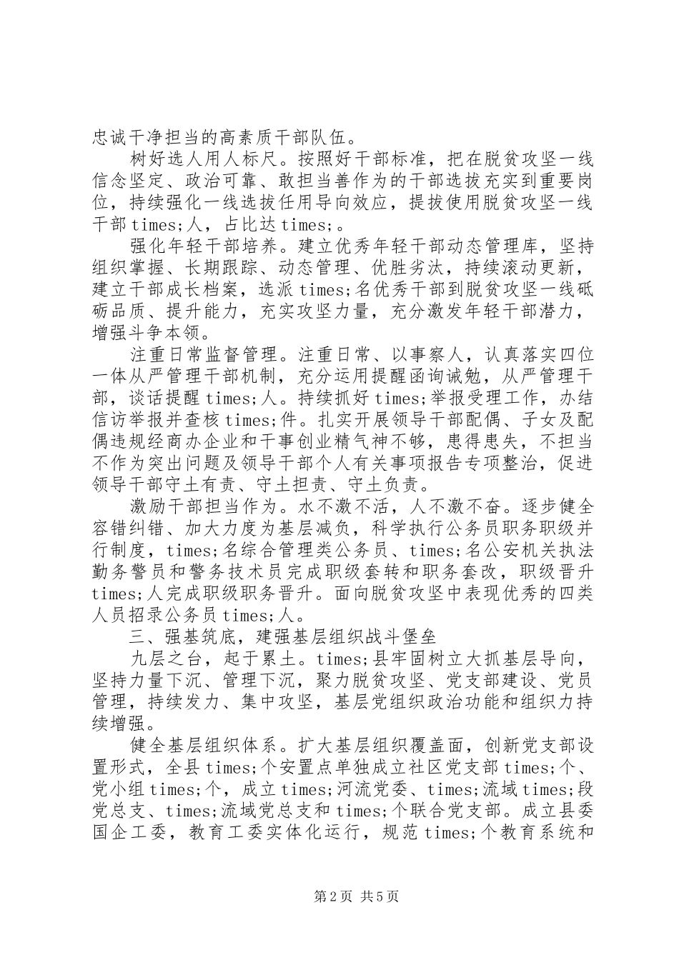 全县年度组织工作综述_第2页