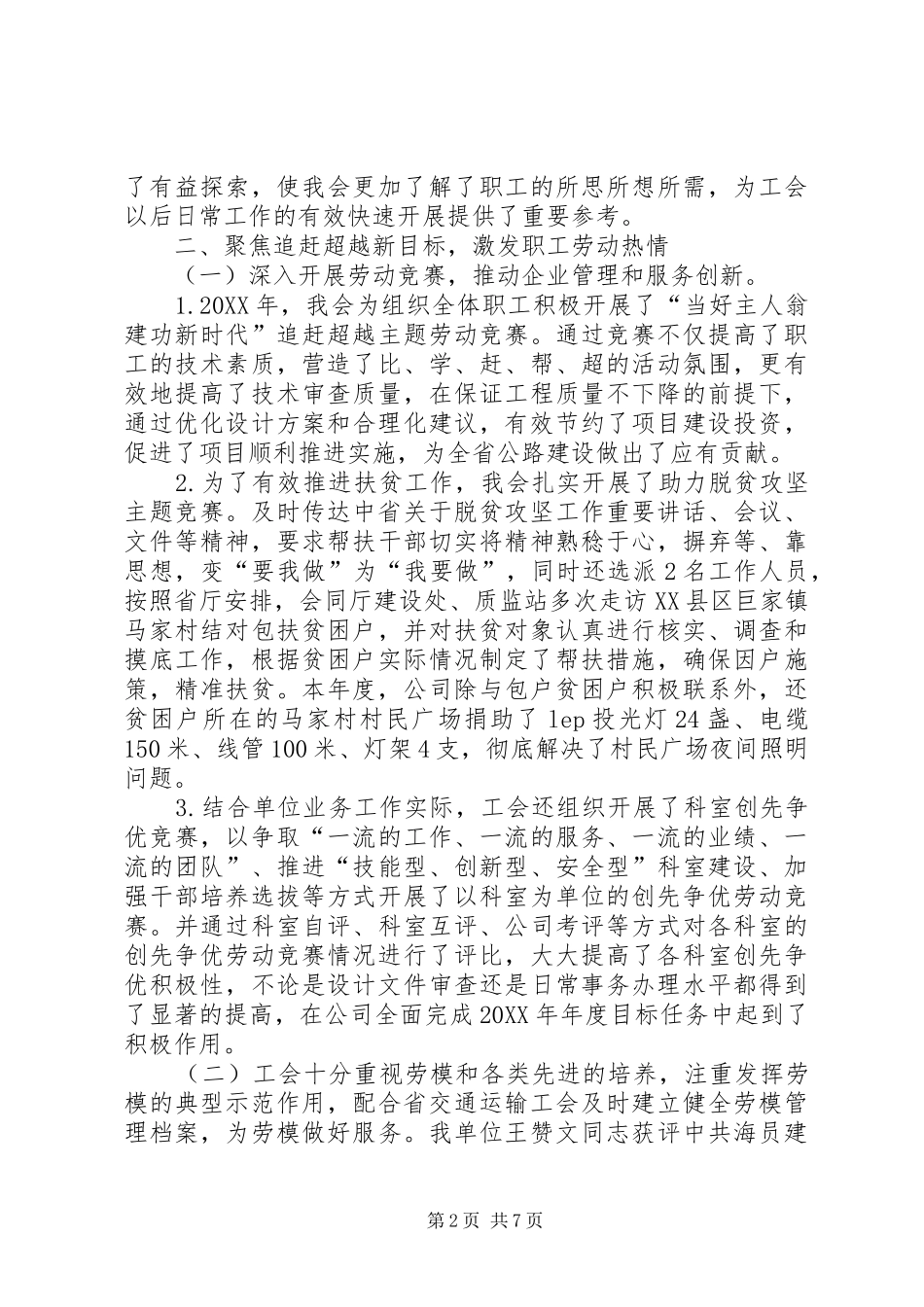 全体职工大会暨工会会员大会工会工作报告_第2页