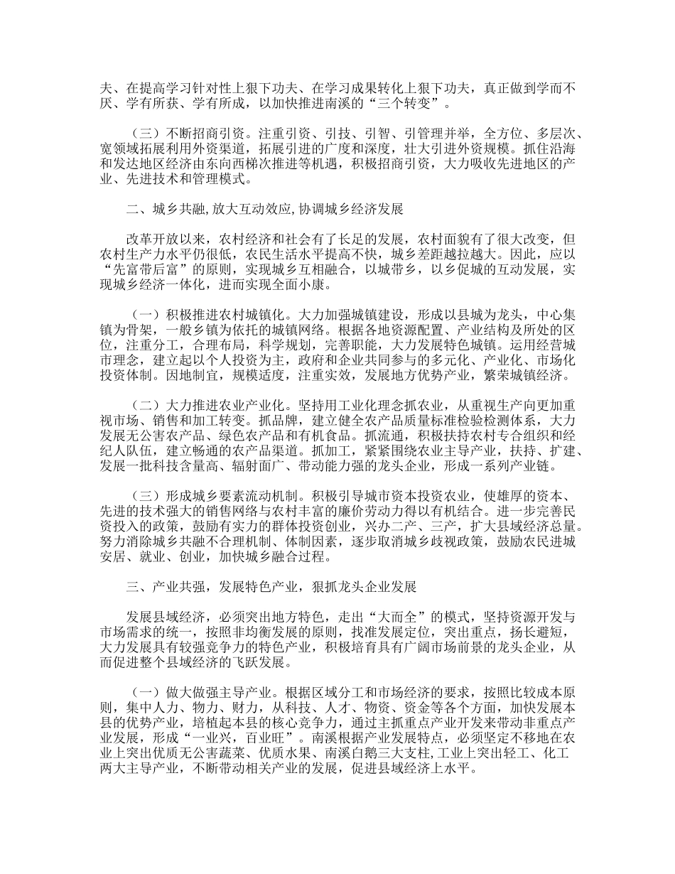 邓小平“共同富裕”论在县域经济中的具体实践_第2页