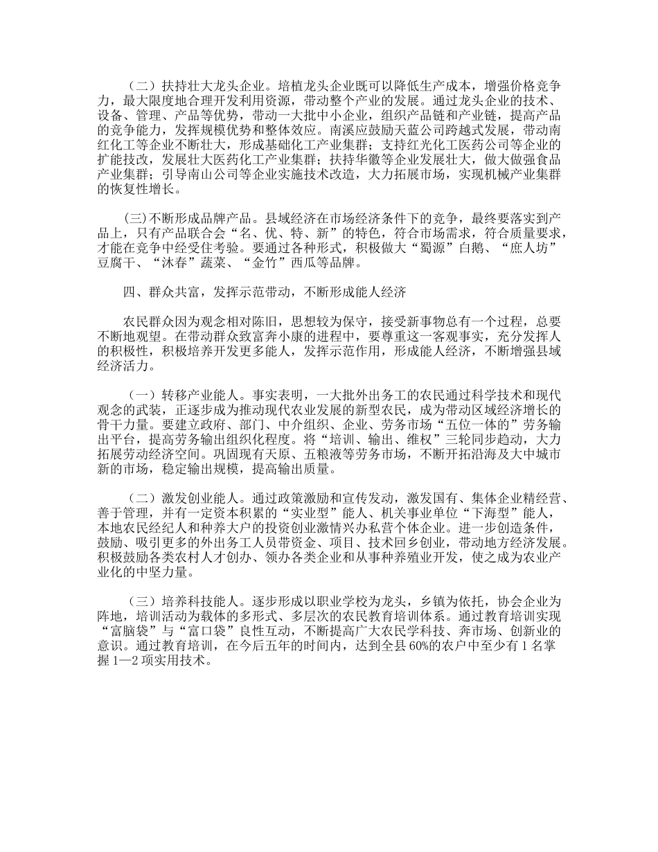 邓小平“共同富裕”论在县域经济中的具体实践_第3页