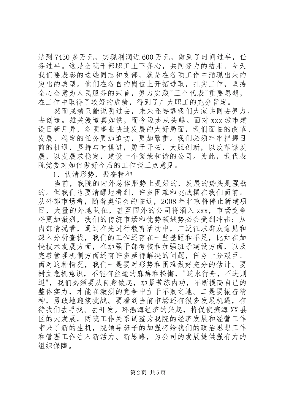 全体职工大会七一总结表彰大会致辞_第2页