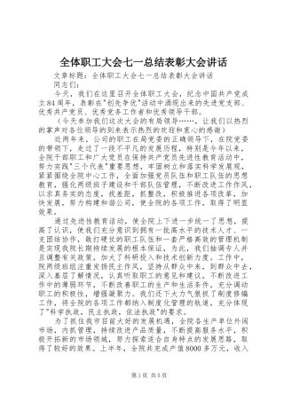 全体职工大会七一总结表彰大会致辞