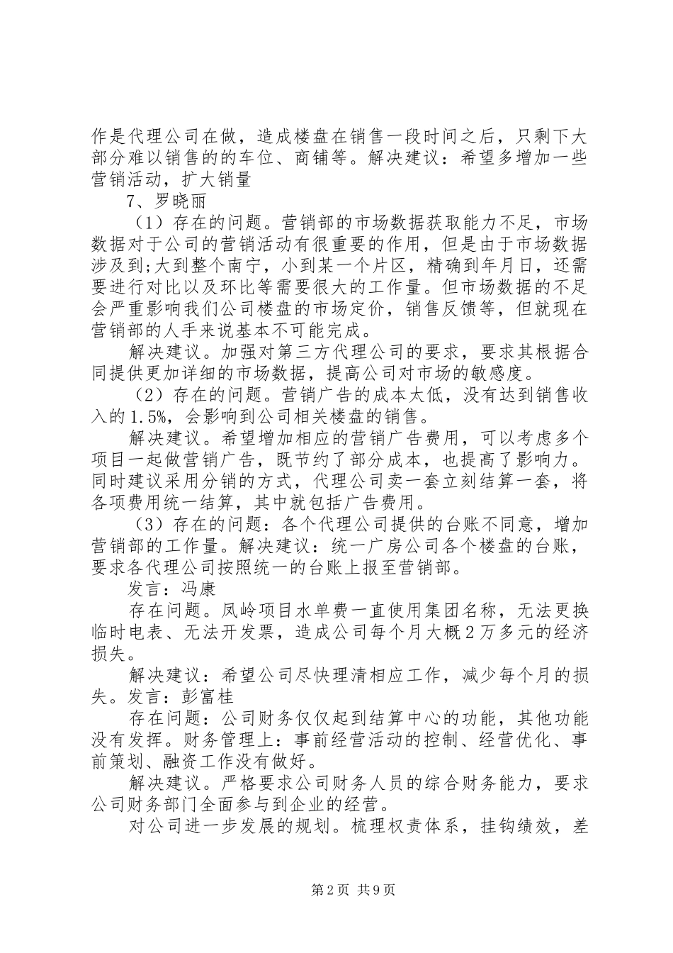 全体职工会议小组讨论_第2页