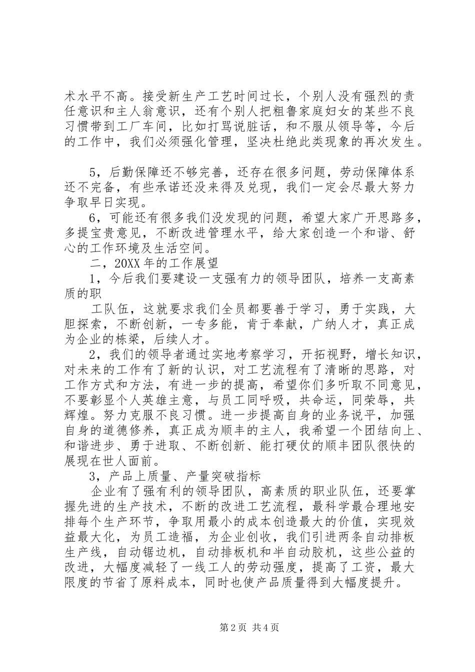 全体职工开工会议讲话稿范文_第2页