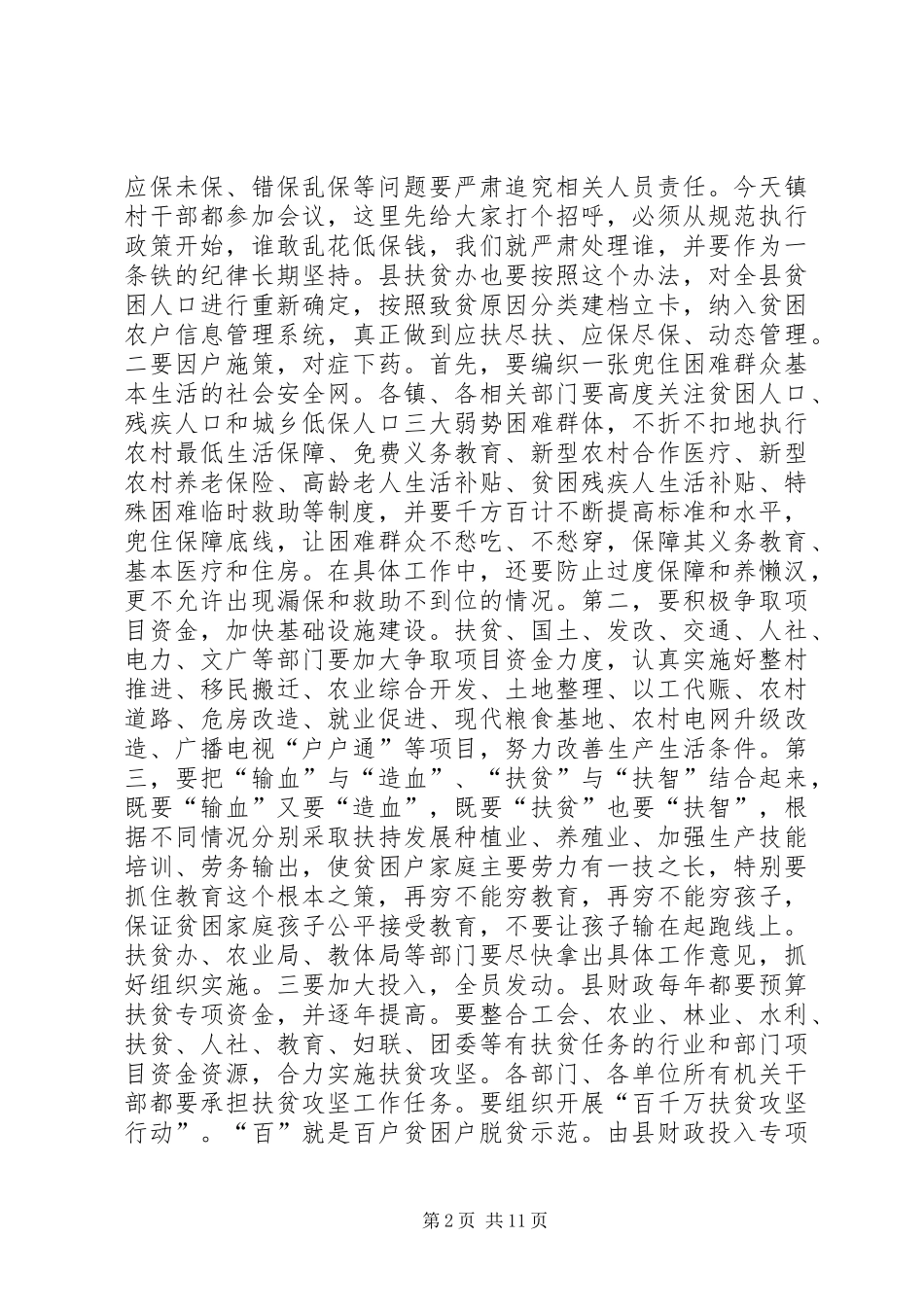 全县年终总结表彰和下一年工作动员大会致辞稿_第2页