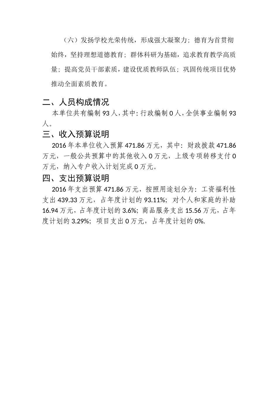 邓州市城区五初中预算基本情况说明_第2页