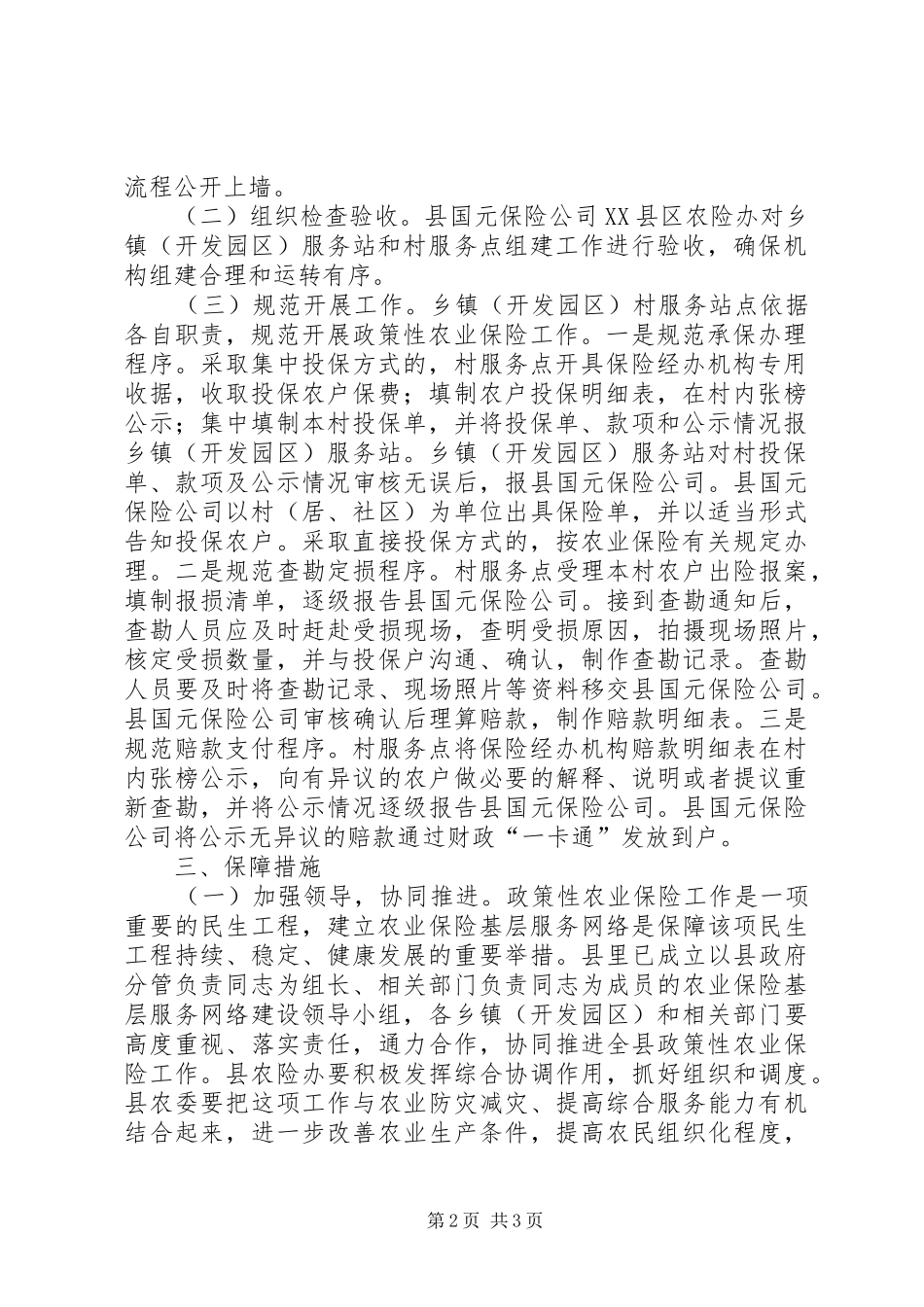 全县农保站构建指导方案_第2页