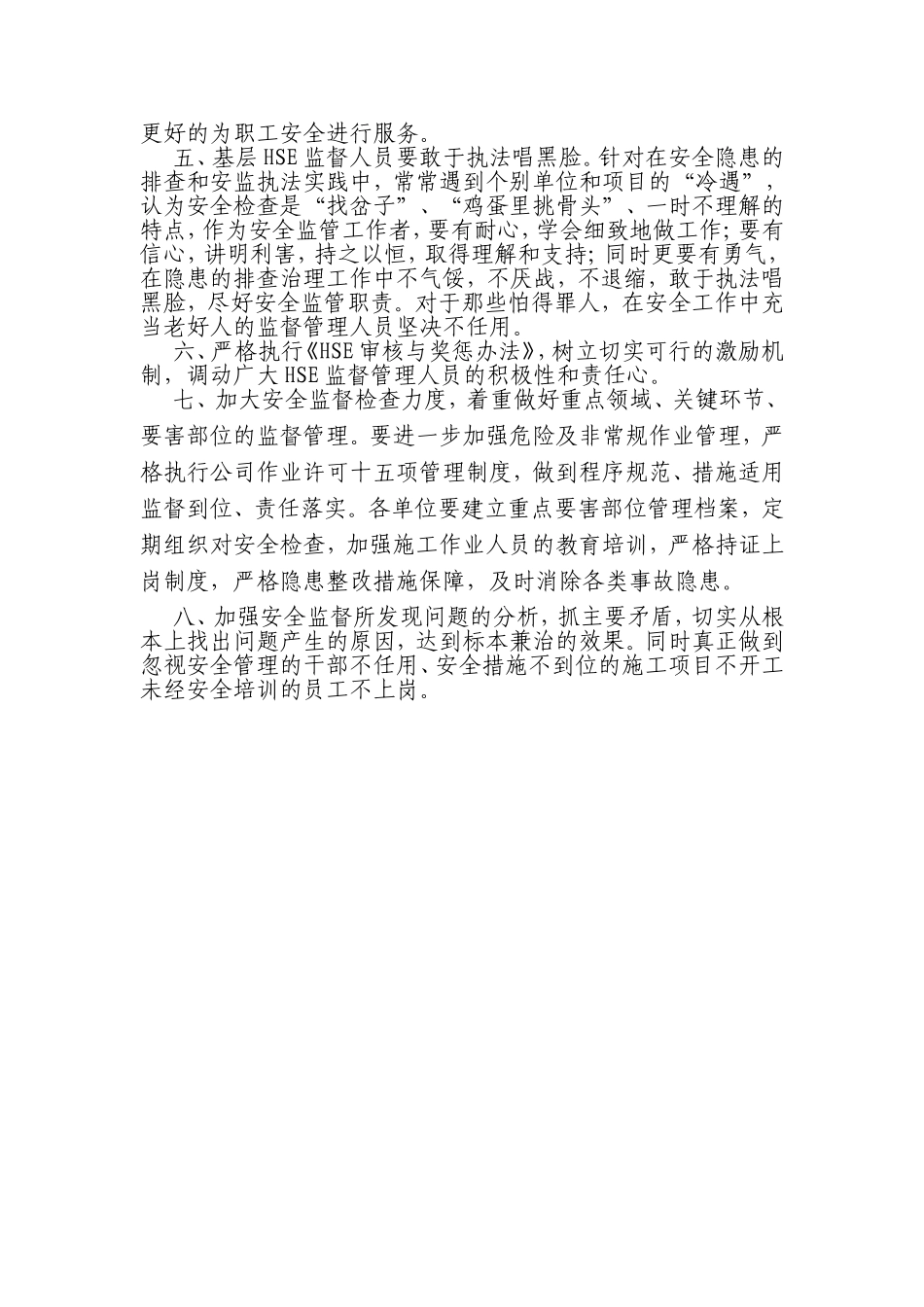 低老坏问题原因分析和解决办法_第2页