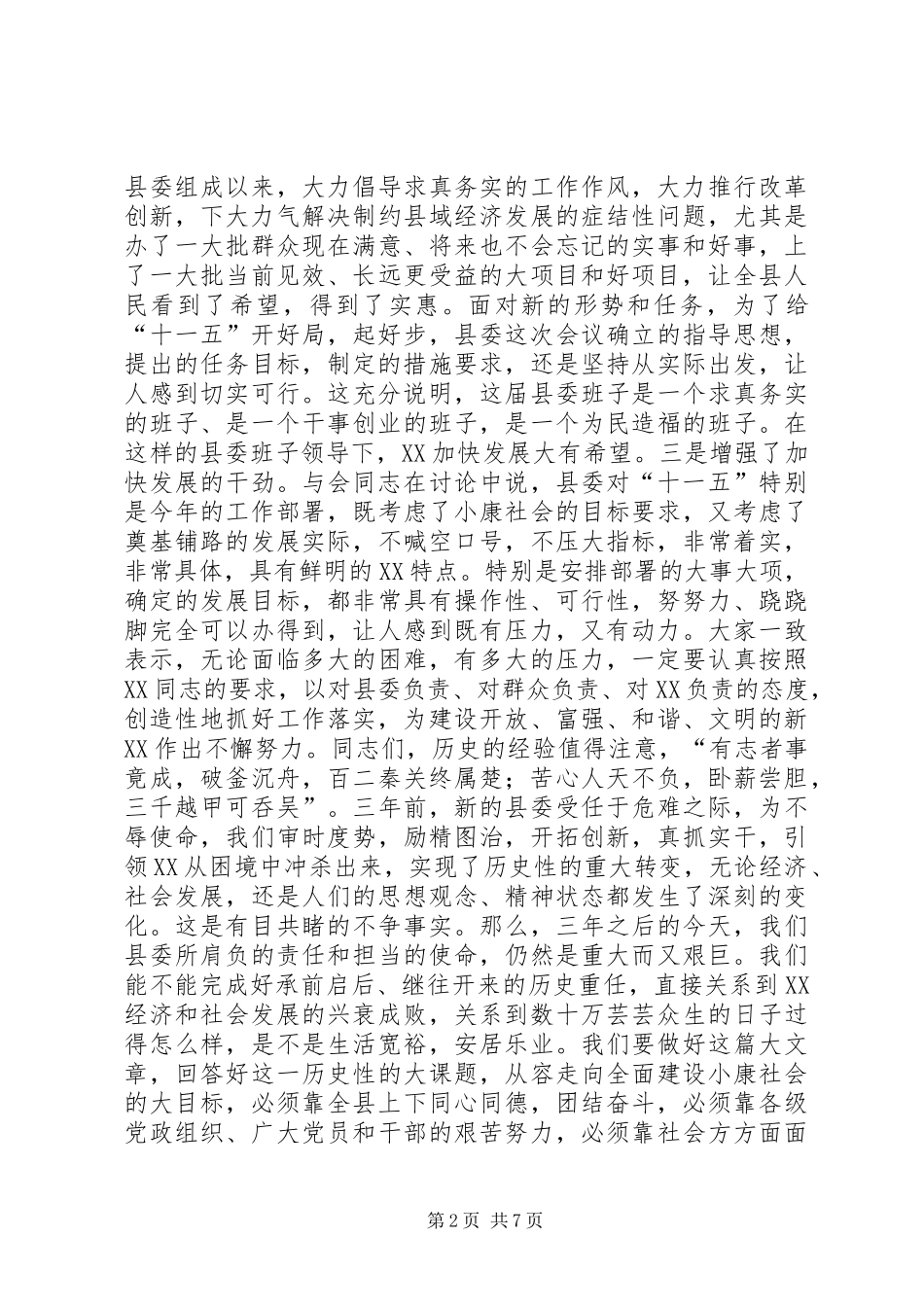 全委扩大会议上的总结致辞_第2页