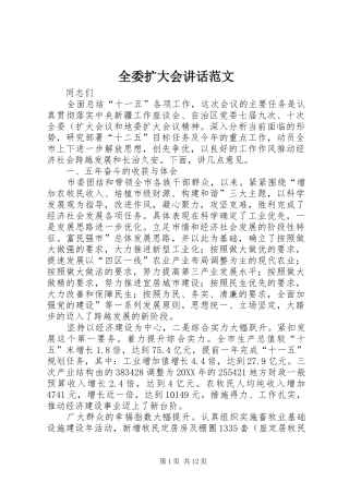 全委扩大会致辞范文