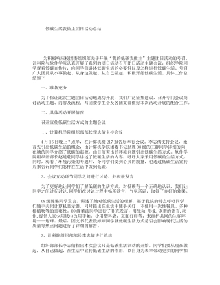 低碳生活我做主团日活动总结