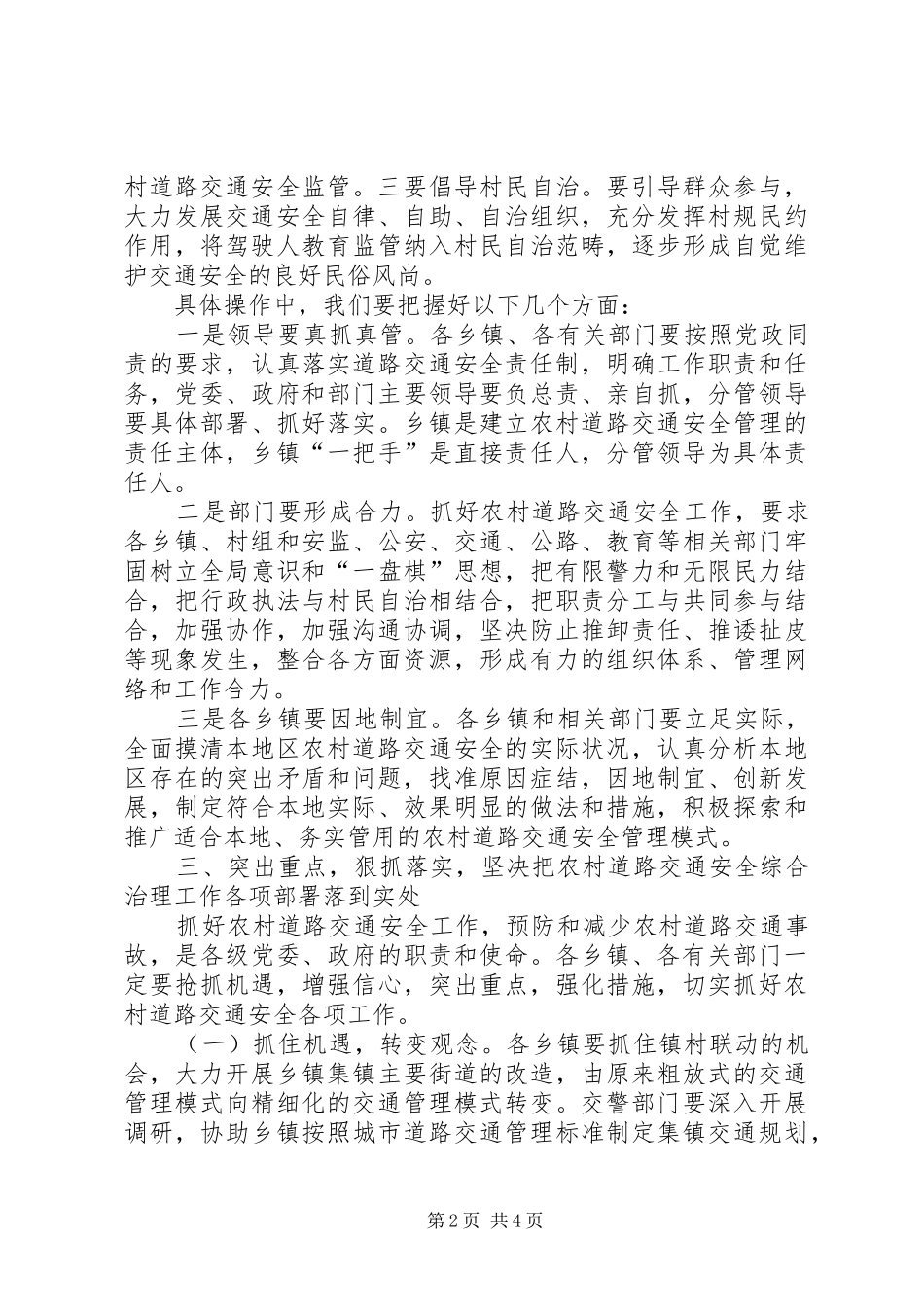 全县农村道路交通安全综合治理工作几点建议_第2页
