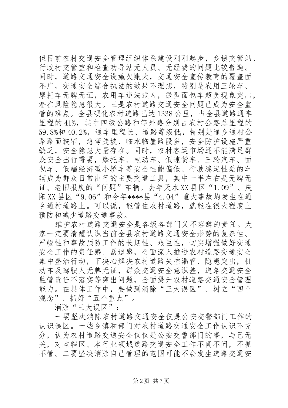 全县农村道路交通安全综合治理工作乡镇促进会议致辞_第2页