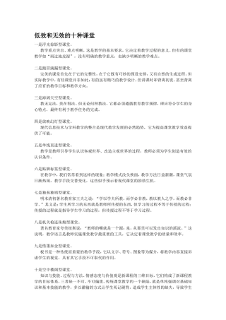 低效和无效的十种课堂