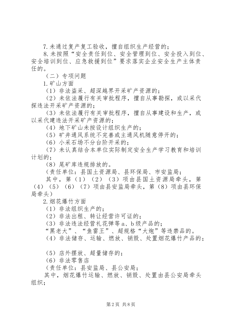 全县安全生产打非治违行动方案_第2页