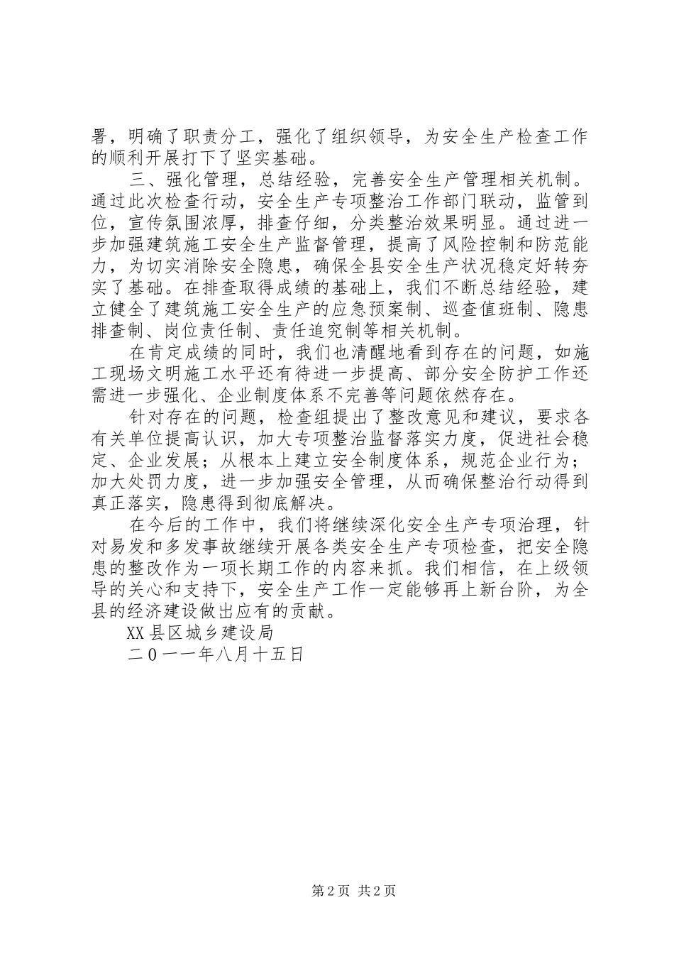 全县安全生产非法违法生产建设专项整治情况汇报_第2页