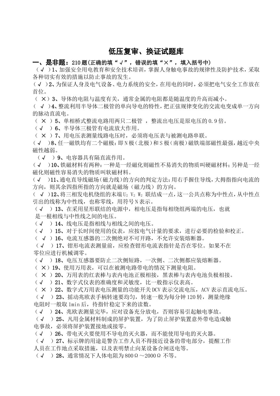 低压复审、换证试题库_第1页