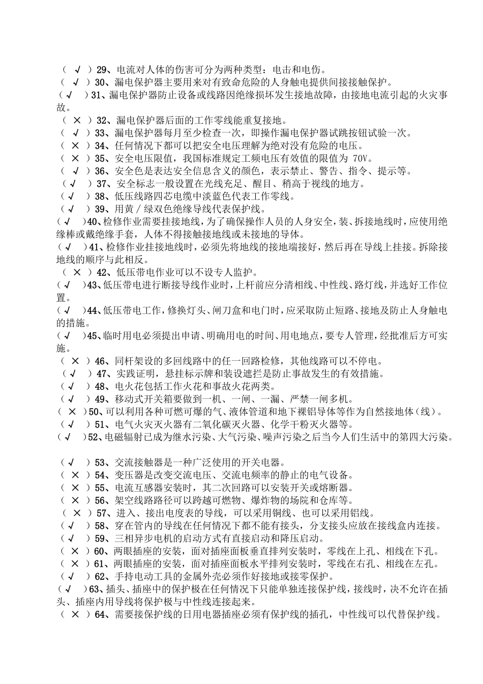 低压复审、换证试题库_第2页