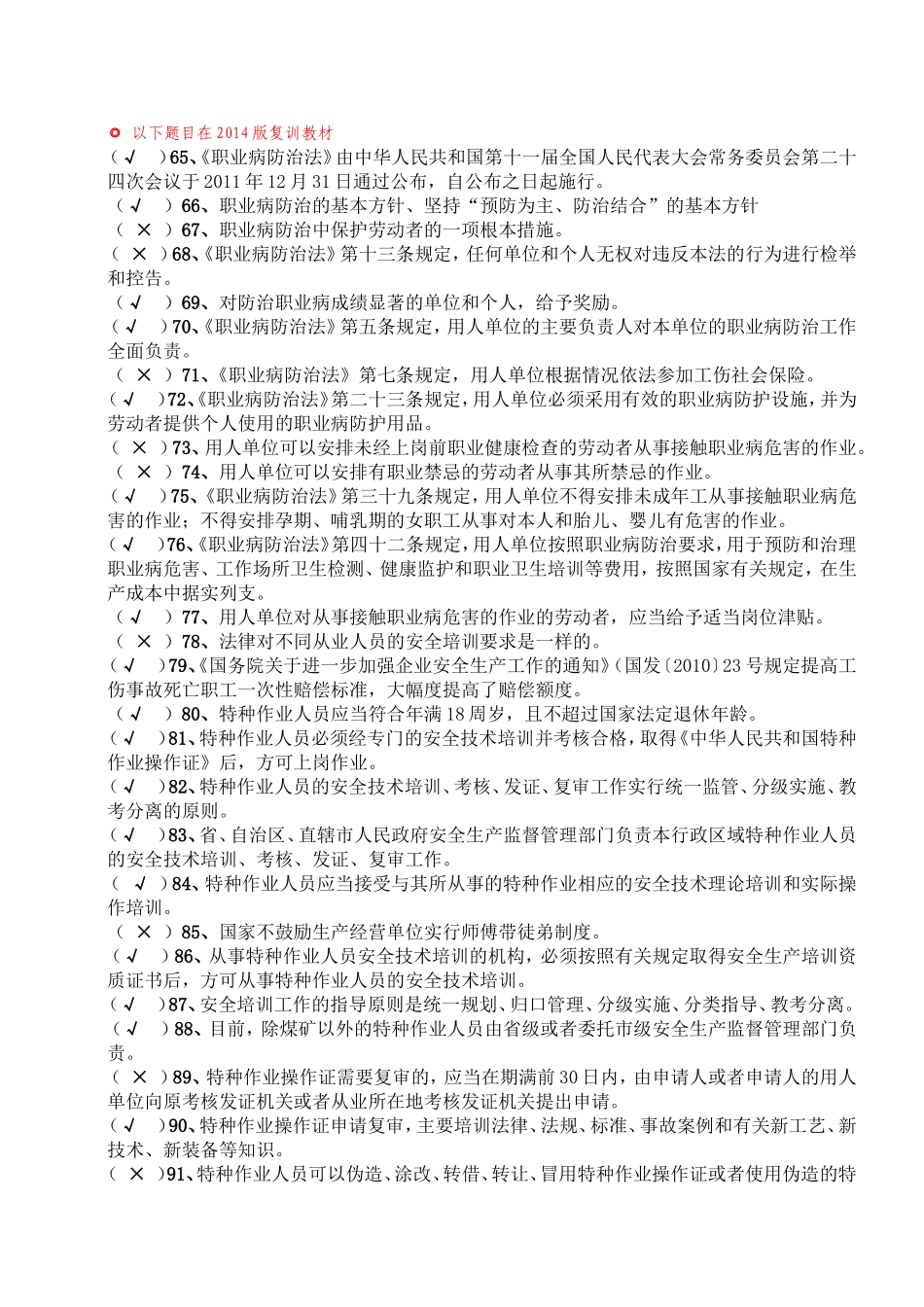 低压复审、换证试题库_第3页