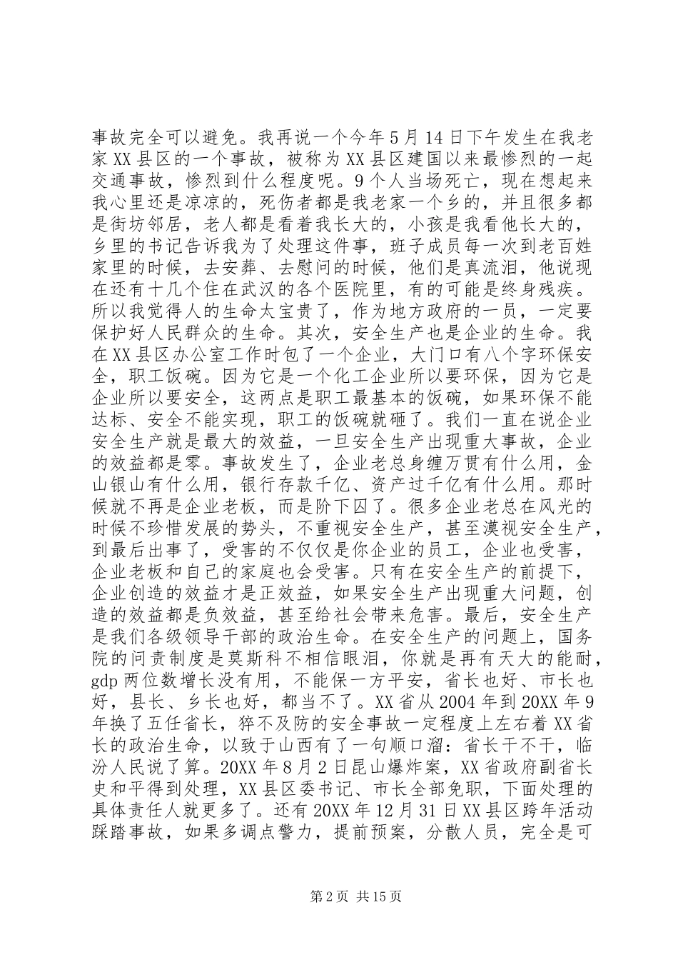 全县安全生产工作会议领导致辞稿_第2页