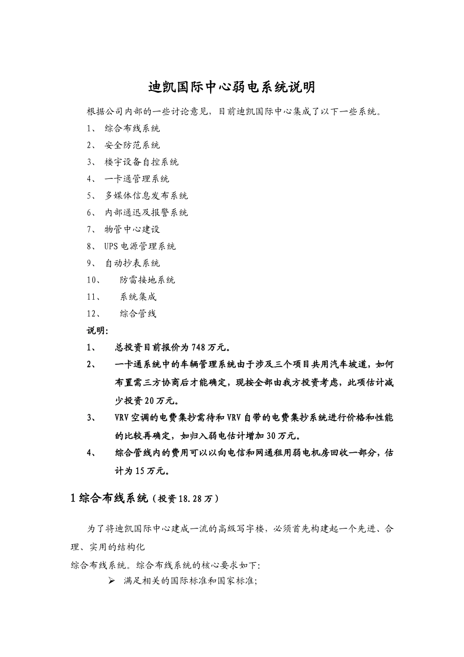 迪凯国际中心弱电系统说明_第1页