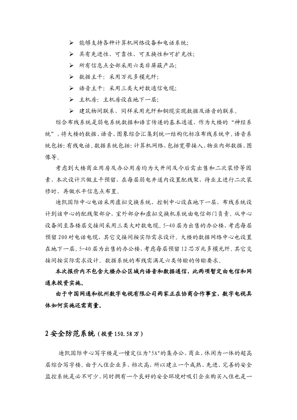 迪凯国际中心弱电系统说明_第2页