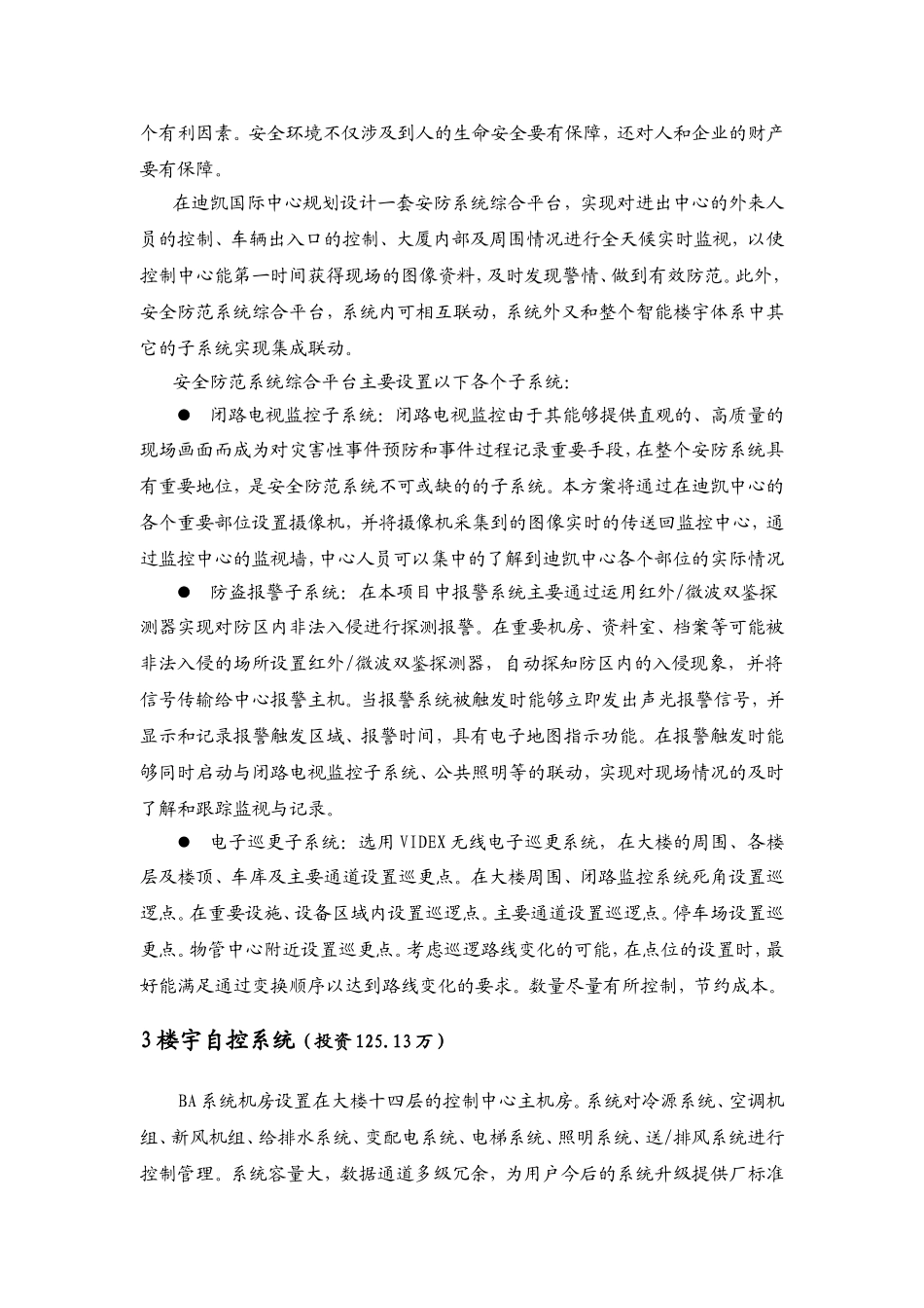 迪凯国际中心弱电系统说明_第3页