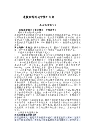 迪牧旅游网运营推广方案