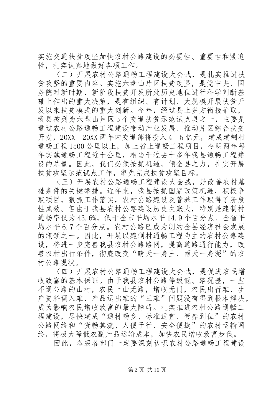 全县农村公路通畅工程建设动员会议致辞_第2页