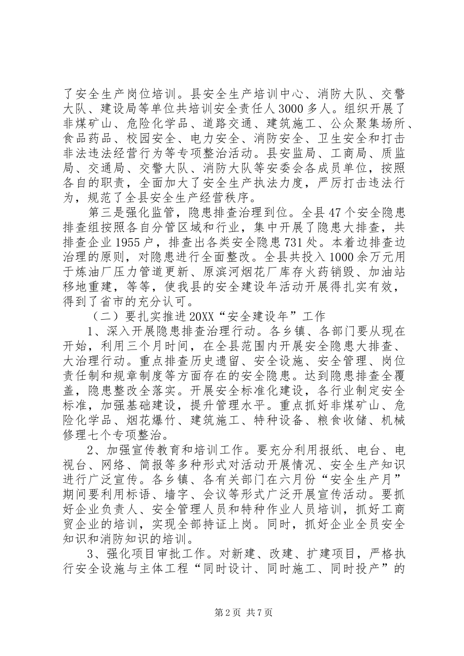 全县安全生产和春运春节期间安全稳定工作会致辞稿_第2页