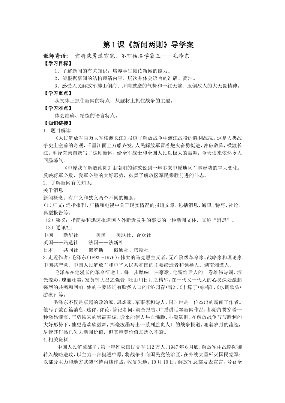 第1课《新闻两则》导学案_第1页