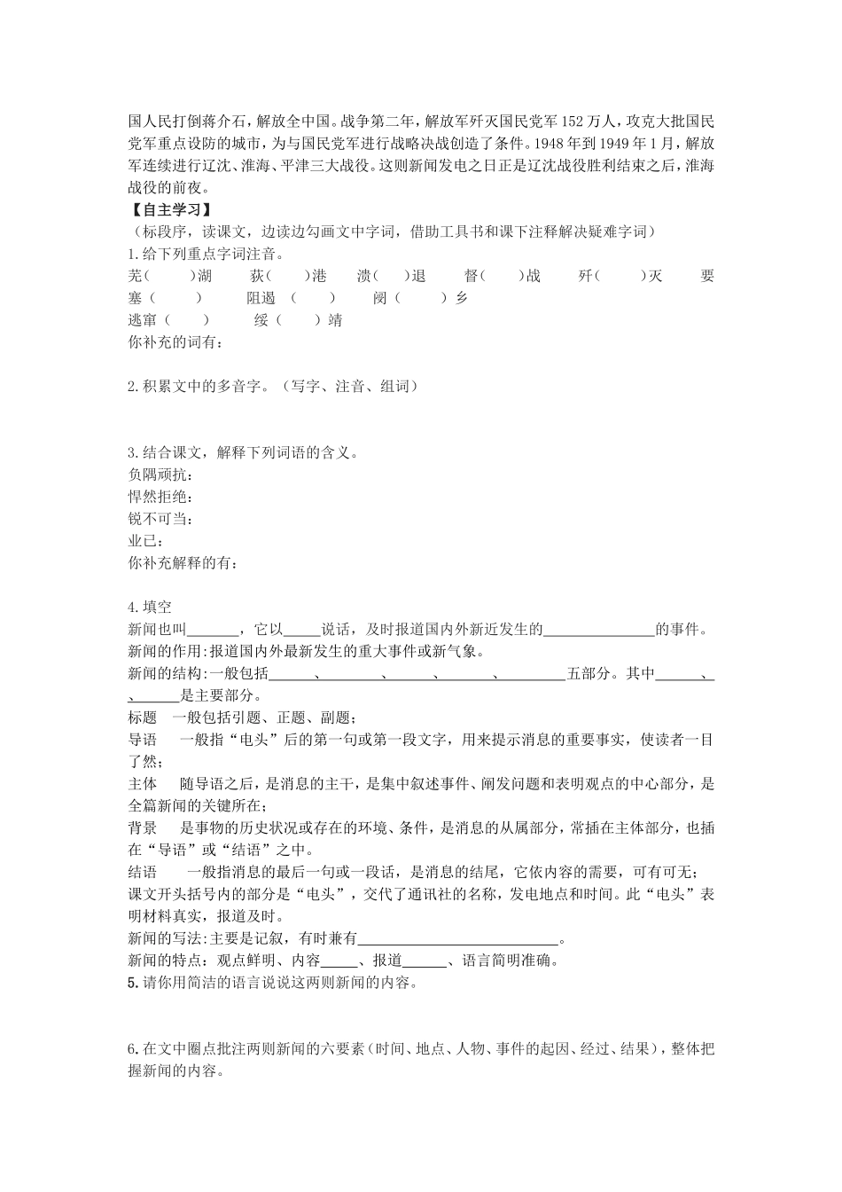 第1课《新闻两则》导学案_第2页