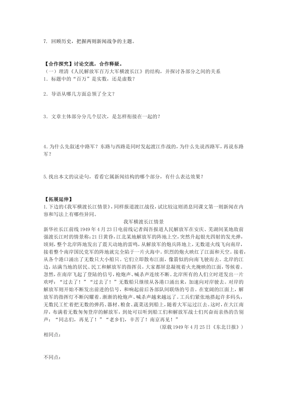 第1课《新闻两则》导学案_第3页