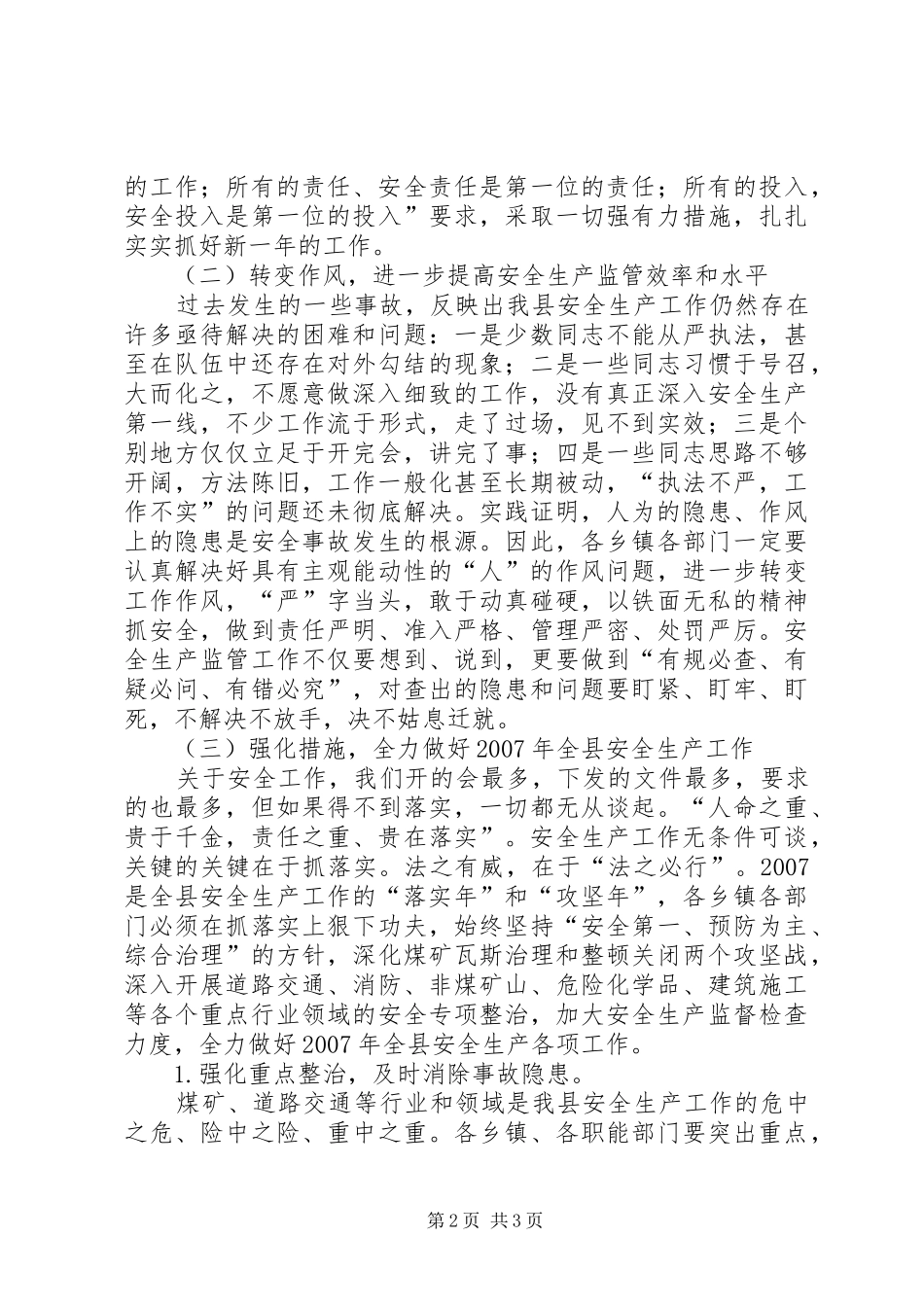 全县安全生产暨春季森林防火工作电视电话会议致辞_第2页
