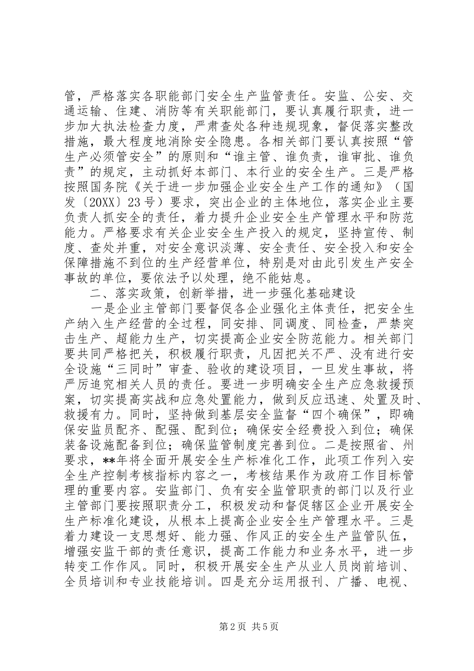 全县安全生产暨春运工作致辞_第2页