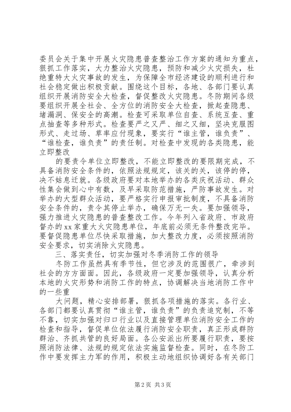 全县安全生产暨冬季防火工作会议上的致辞_第2页
