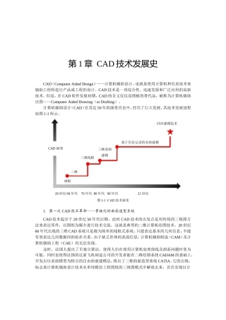 第1章CAD技术发展史