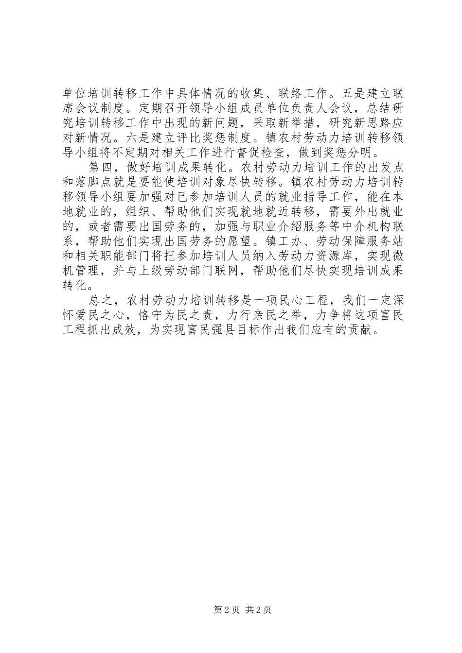 全县农村劳动力培训转移工作会议表态讲话_第2页