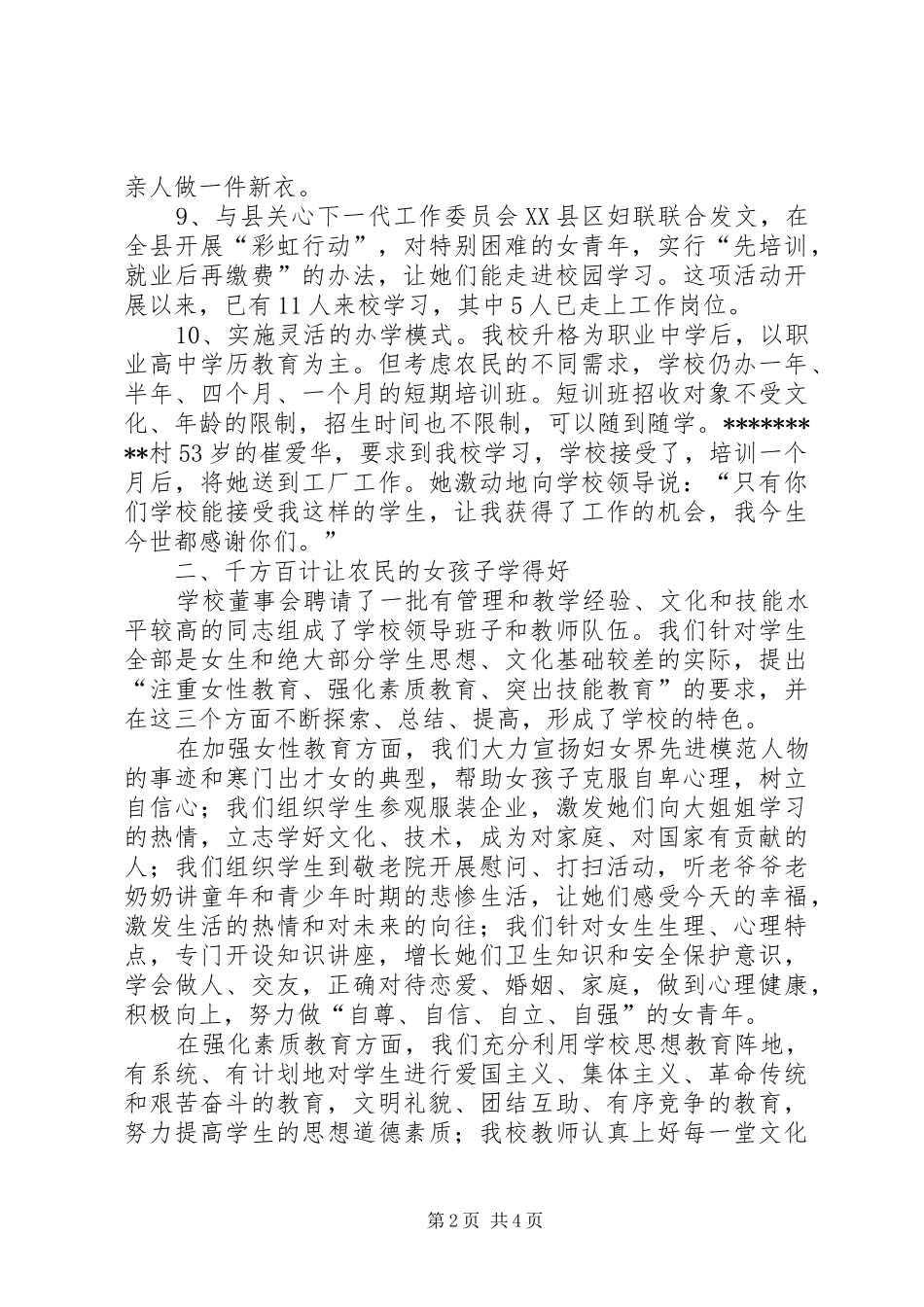 全县农村劳动力培训转移工作会议经验介绍_第2页