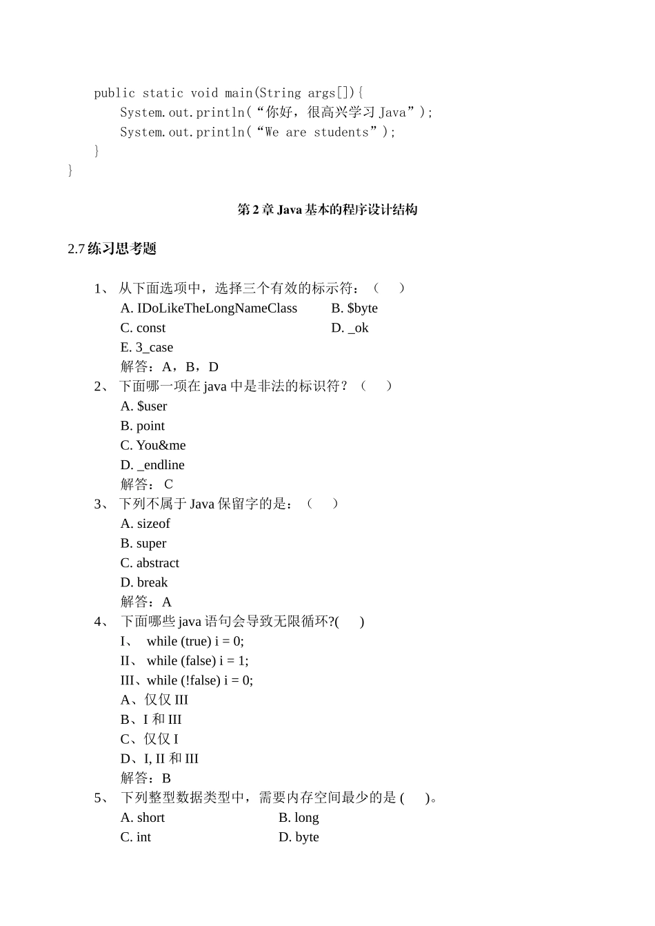 第1章Java程序设计概述_第2页