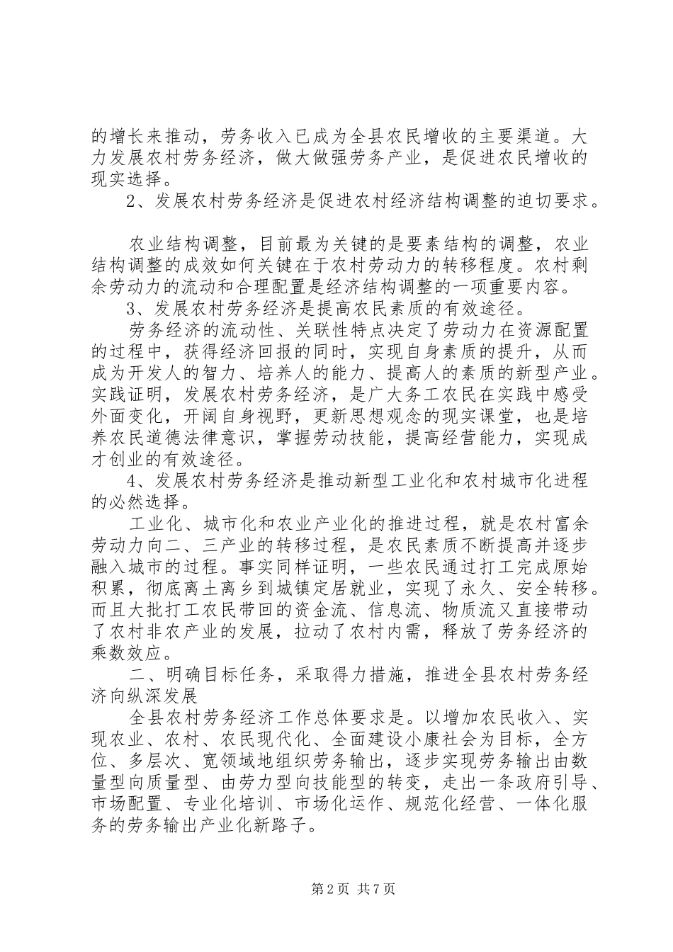 全县农村劳务经济工作座谈会上的致辞_第2页