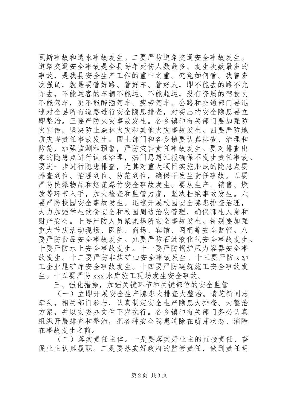 全县安全生产紧急电视电话会议上的领导致辞_第2页
