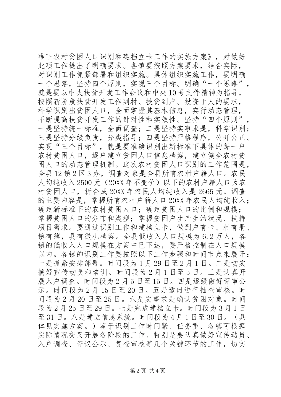 全县农村贫困人口识别工作会致辞稿_第2页