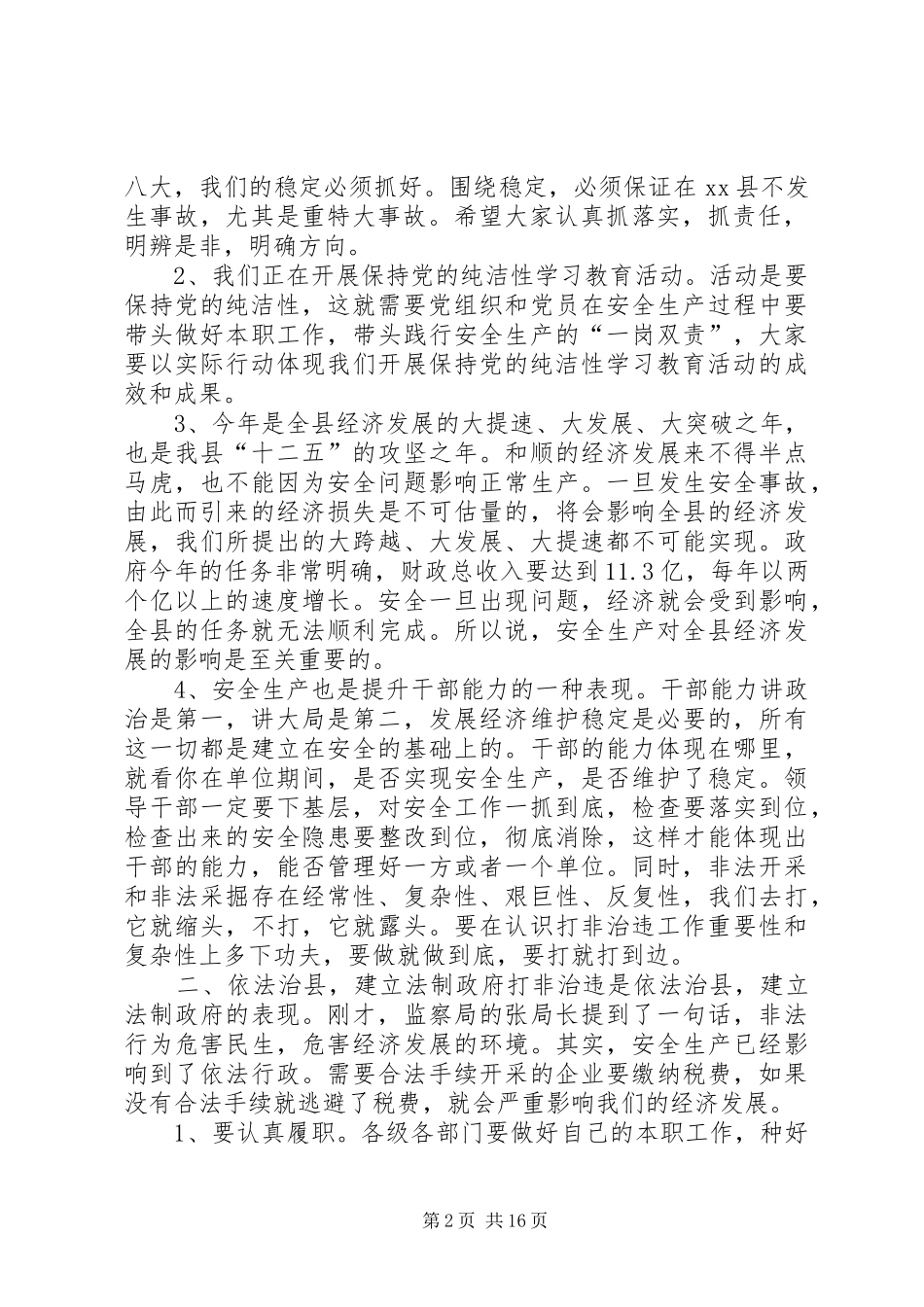 全县安全生产领域打非治违专项行动动员致辞稿_第2页