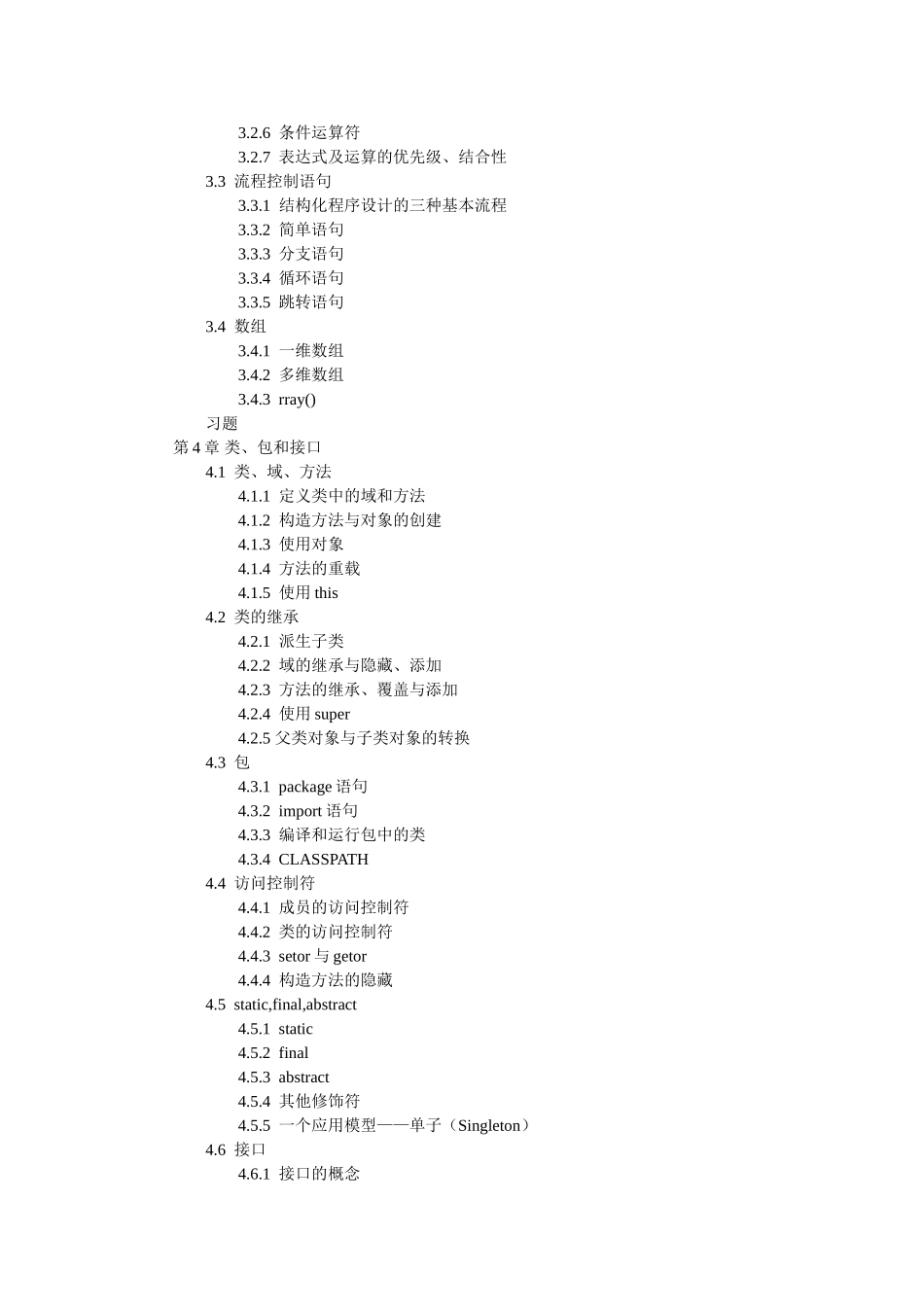 第1章Java语言面与向对象的程序设计_第2页