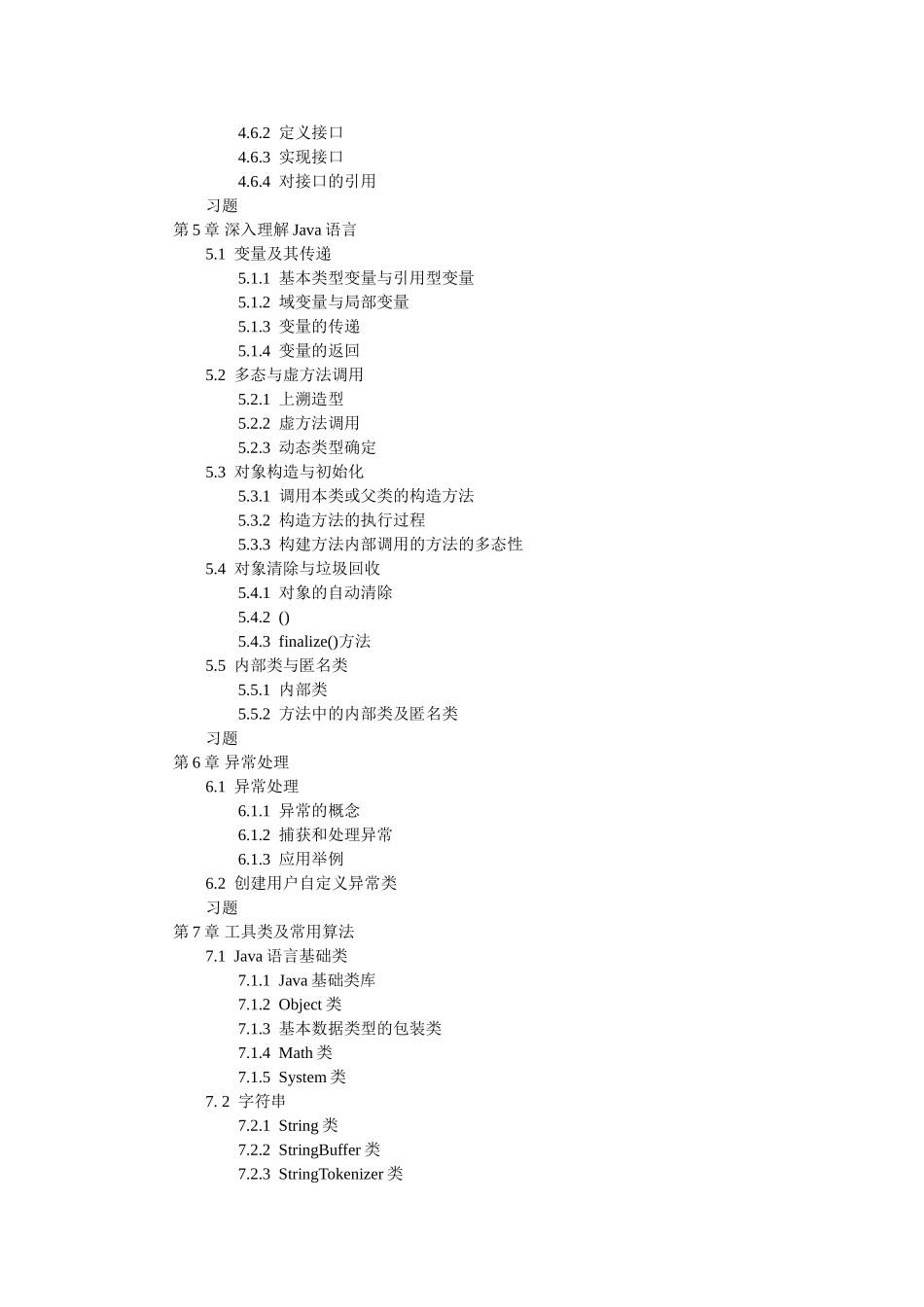 第1章Java语言面与向对象的程序设计_第3页