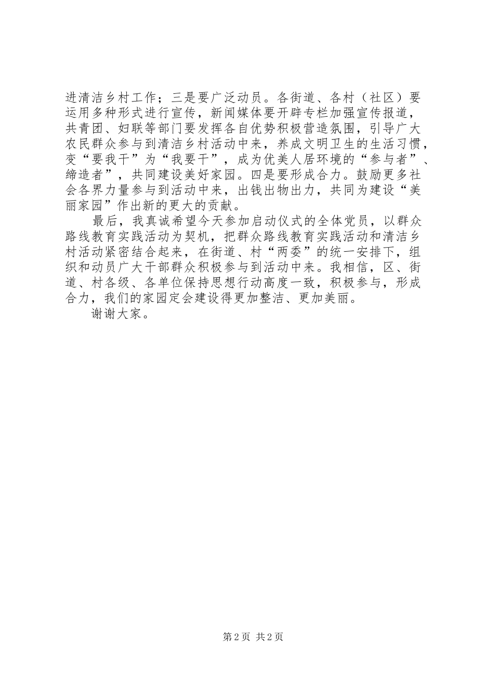 全县农村清洁工程清运车发放仪式致辞_第2页